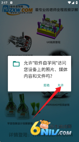 软件自学网(教程)APP