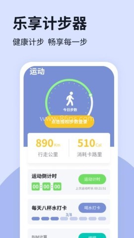 乐享计步