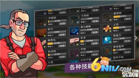 逃离暗影单机版