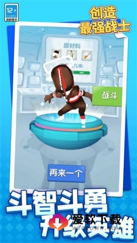 创造最强战士