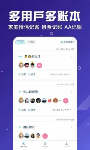 百事aa记账app