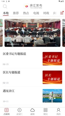 余江发布