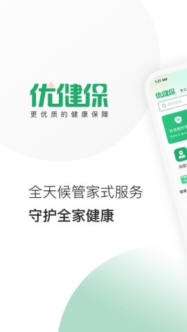 优健保