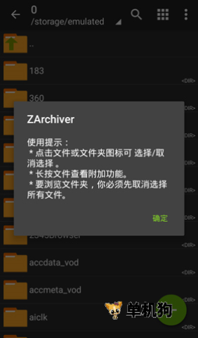 解压带密码的文件2