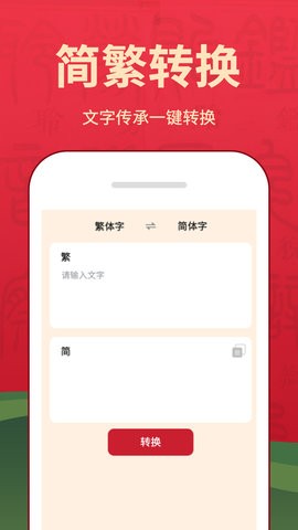 汉字字典通