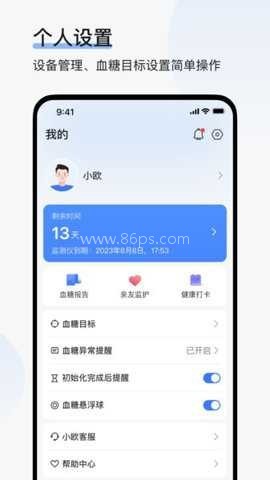 欧态易测动态血糖仪