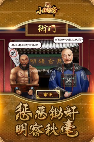 小宝当皇帝官网版