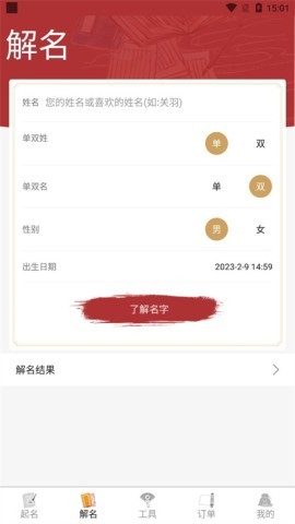 易经起名取名 第3张图
