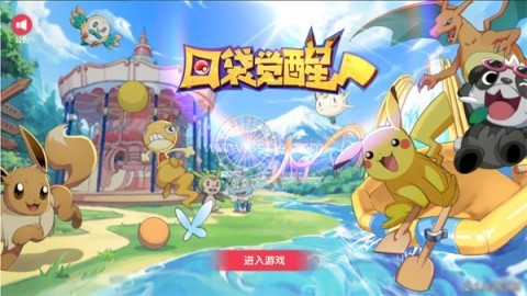 口袋觉醒伴侣小屋版本 第1张图