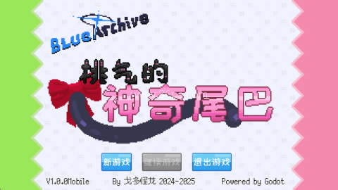 桃气的神奇尾巴mobile