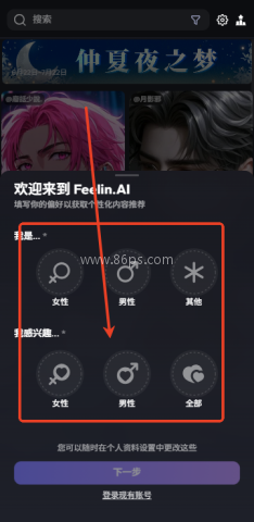 Feelin AI聊天 第2张图