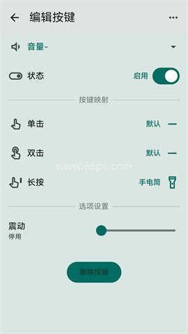 按键映射器 按键映射器