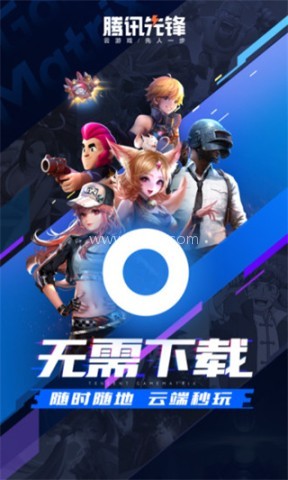 腾讯先锋4.5.3 腾讯先锋4.5.3
