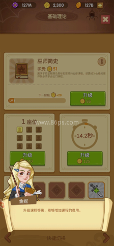 我的魔法学校 第4张图