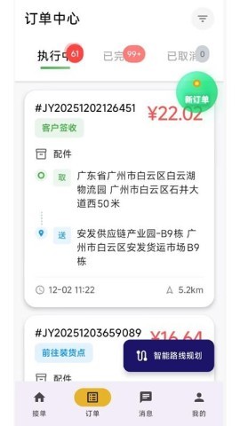 集配优选司机端 集配优选司机端
