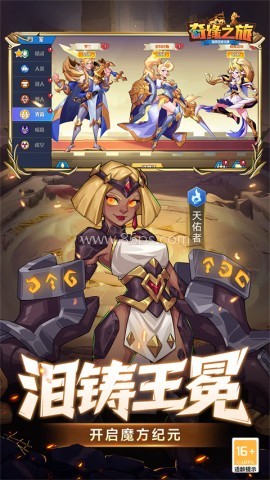 奇缘之旅手游