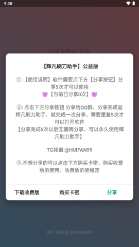 辉凡刷刀助手 第2张图