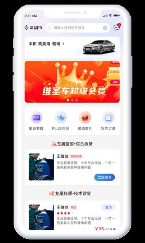 维圣车家