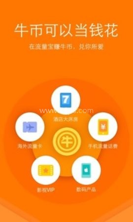 流量宝软件