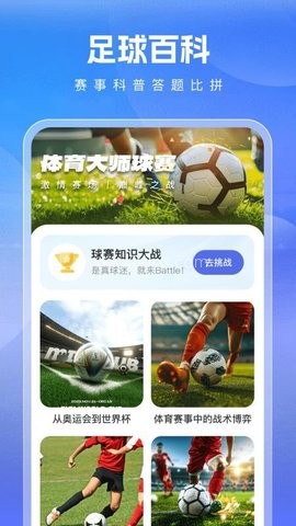 足球体育大师