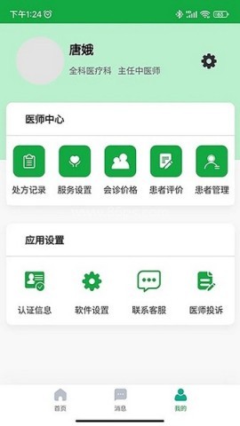 医助宝医生端 第2张图