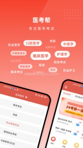 医考帮 医考帮