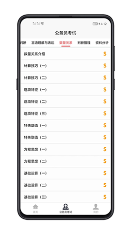 考公宝典