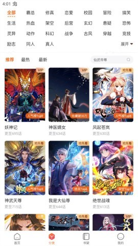 漫客栈免费版漫画 第1张图
