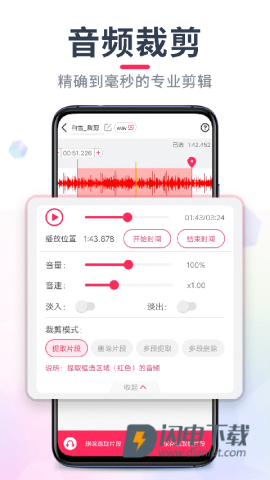 音频音乐剪辑