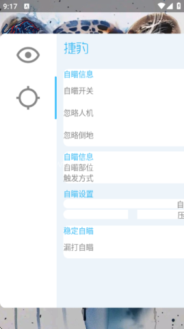 捷豹直装最新版本 捷豹直装 第3张图
