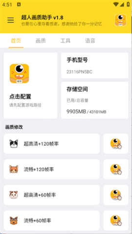超人画质助手