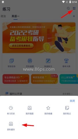 粉笔考研官方版 粉笔考公app 第4张图