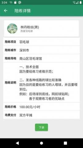 陪运动 第2张图