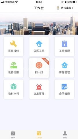 劲管家员工端