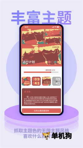 色采时钟