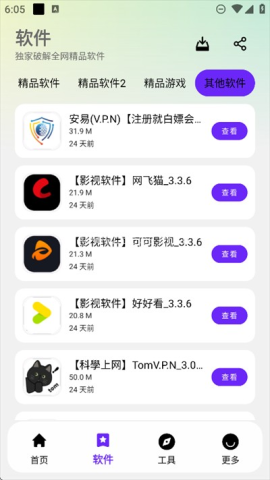 黑白软件库app 第3张图