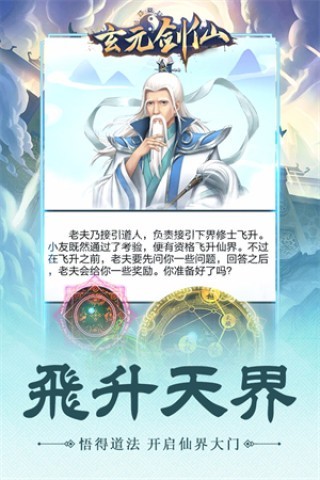 玄元剑仙官网版 玄元剑仙官网版