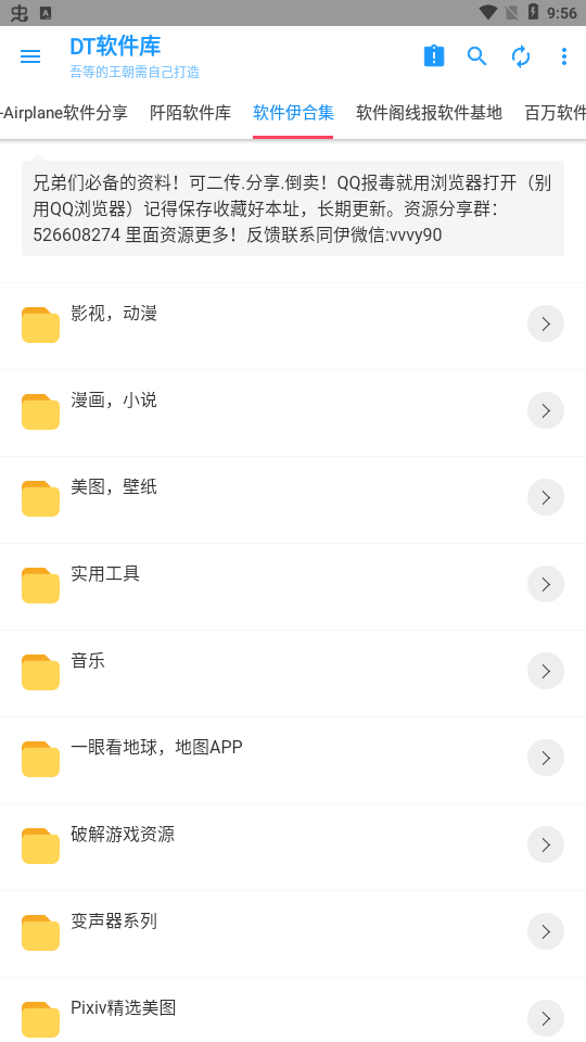 DT软件库
