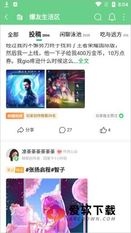 好游好爆app 第18张图