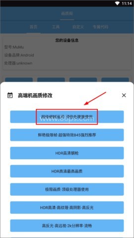 画质阁120帧安卓版 第2张图