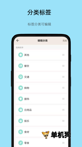 好猫记账