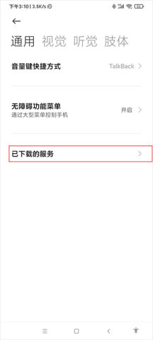自动点击器v4.8.11版 第3张图