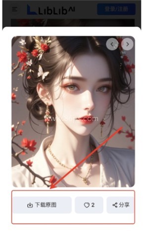 哩布哩布ai(liblibai) 第5张图