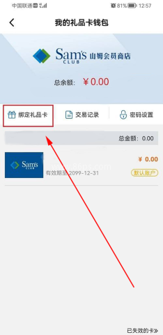 山姆超市网上购物网 第4张图