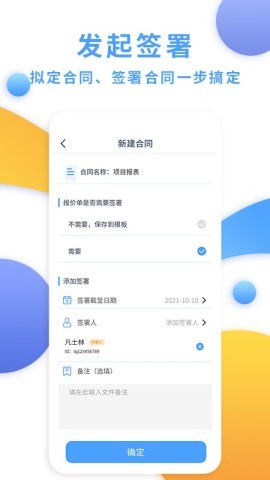 电子合同云 第1张图