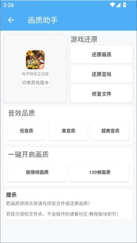 唯梦工具箱和平精英画质助手