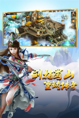 蜀山传奇2025最新版