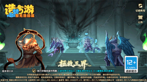 造梦西游之黎尤浩劫篇 第1张图