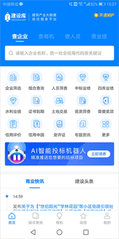 建设库平台 第1张图