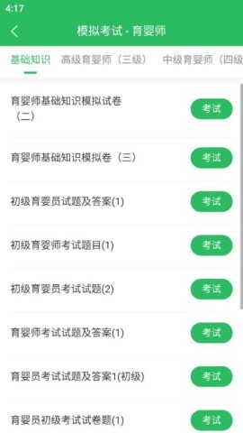 育婴师题库